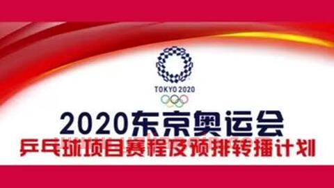 乒乓球赛程22日赛事（乒乓球赛程表2021）