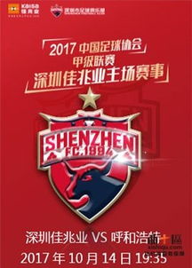 深圳佳兆业2021赛程表（深圳佳兆业足球比赛赛程）