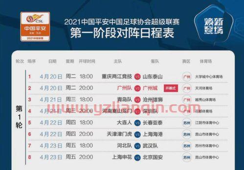2021中超三阶段赛程表（2021中超第三阶段赛程表）