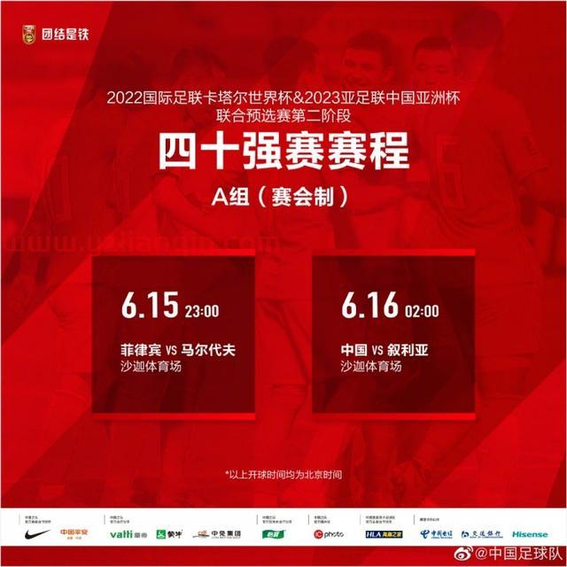国足末轮战叙利亚比赛时间：6月16日凌晨2:00