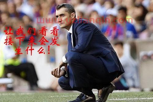西甲国王杯决赛时间