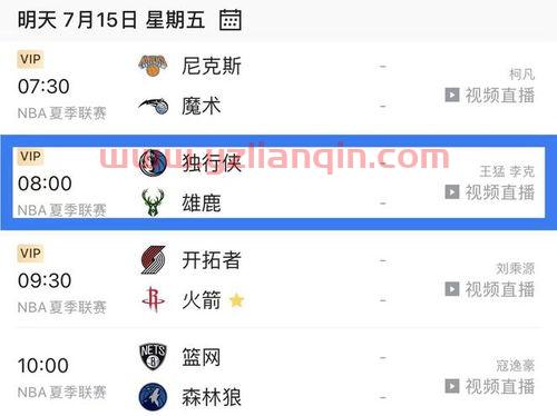 今日nba赛程安排