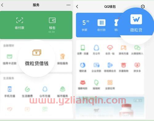 微粒贷怎么开通