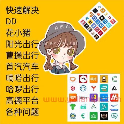 滴滴快车司机注册