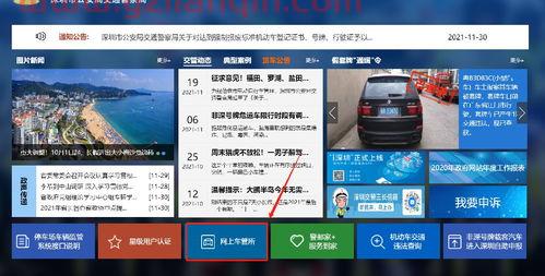 网上车牌选号
