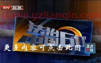 北京台直播（北京台直播节目回看） 第1张