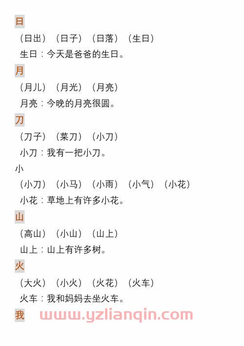 云的组词有哪些（云的组词有哪些呢一年级虫） 第1张