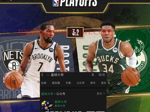 雄鹿VS篮网直播（雄鹿vs篮网直播g3） 第1张
