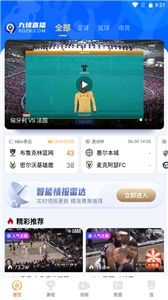 9球直播（9球直播app官方版下载） 第1张