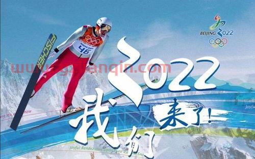中国冬奥会举办时间和地点（北京冬奥会的举办时间地点） 第1张