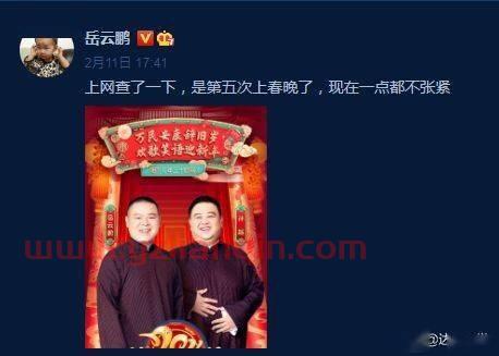 岳云鹏上春晚一点都不紧张（岳云鹏 春晚一点也不紧张） 第1张