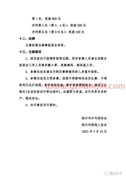 乒乓球赛策划书（乒乓球赛策划书活动开展形式） 第1张