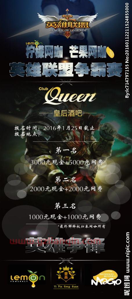 lols赛海报（LOL总决赛海报） 第1张