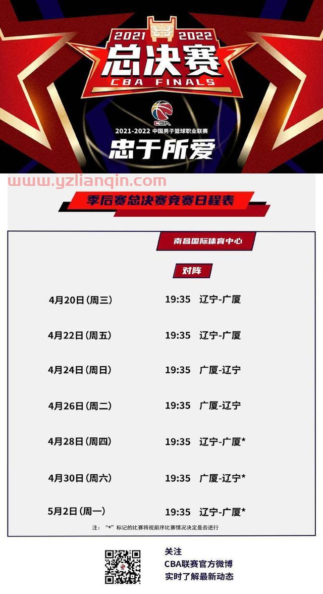 定了!CBA总决赛4月20日开打,广厦辽宁决战紫禁之巅