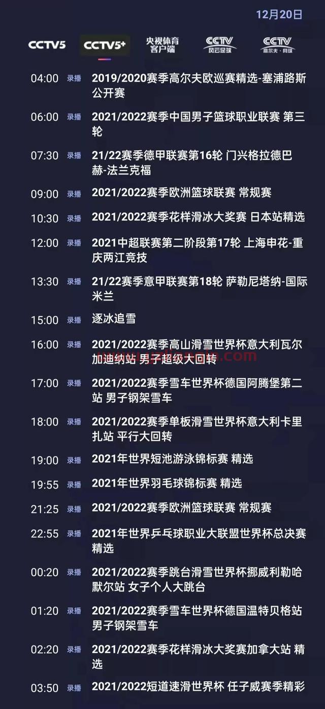 ***5+今日节目单(12月20日，星期一)
