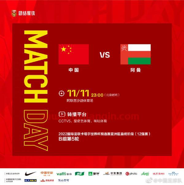世预赛亚洲区12强赛11日晚再战一轮 国足对阿曼是一场谁都“输不起”的比赛