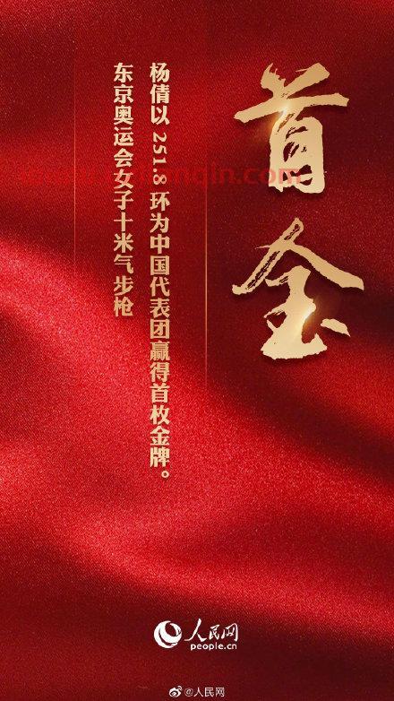 杨倩获东京奥运会首金
