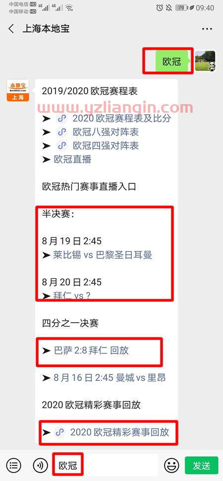 2022欧冠赛程表时间（欧冠赛程2020赛程表时间今晚） 第1张