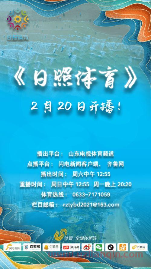 山东电视体育台（山东电视体育台节目单） 第1张