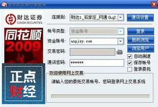 河北财达证券同花顺（财达证券同花顺交易系统手机版） 第1张