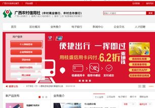 信用社网上银行登录（山西农村信用社网上银行登录） 第1张