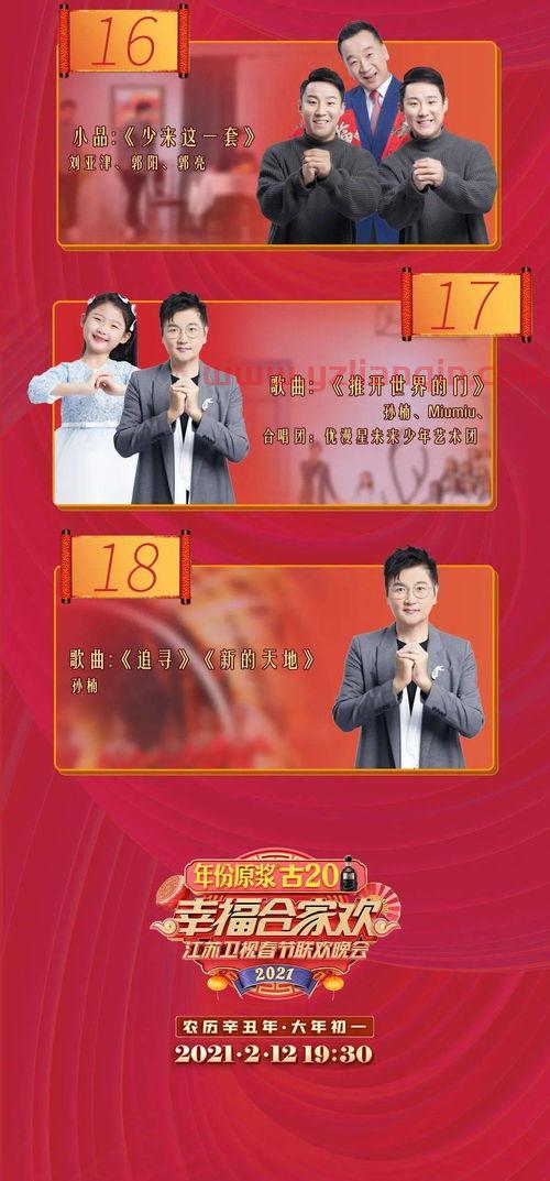 2019北京卫视春晚节目单（2019年北京电视台春晚节目单） 第1张