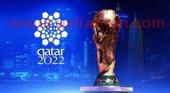 2022卡塔尔世界杯什么时间开赛（2022卡塔尔世界杯开幕时间） 第1张