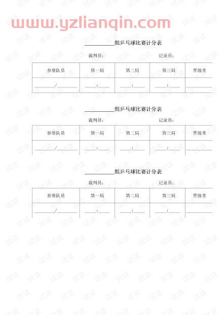 乒乓球比赛记分表（乒乓球比赛计分表怎么看） 第1张