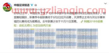 2018年中超联赛赛程表（今年中超联赛赛程表） 第1张