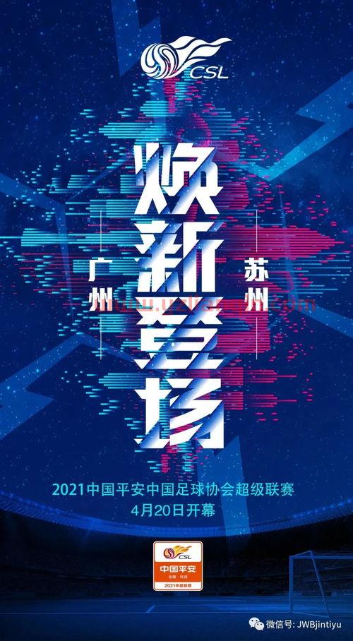 中超联赛赛程2022年比赛视频回放直播（中超联赛2021回放） 第1张