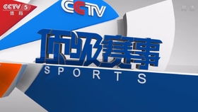 电视怎么调***5十（电视频道***5+怎么调出来） 第1张