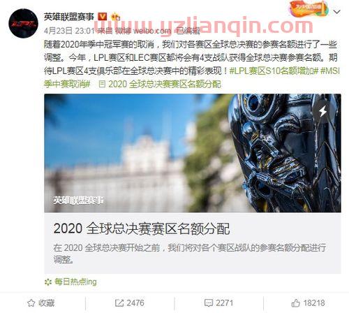 lol世界赛各赛区名额分配（lol各赛区世界赛名额怎么确定） 第1张